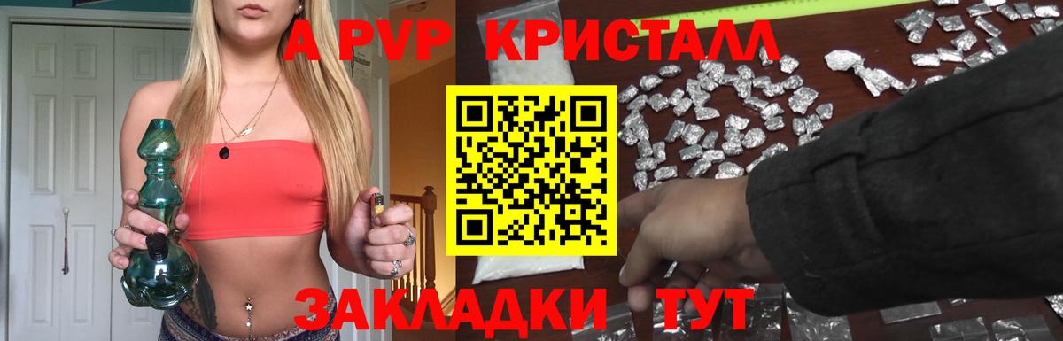 Alfa_PVP кристаллы Кропоткин