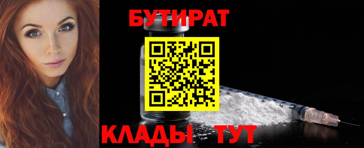 Бутират оксана  Вход с VPN  Кропоткин 