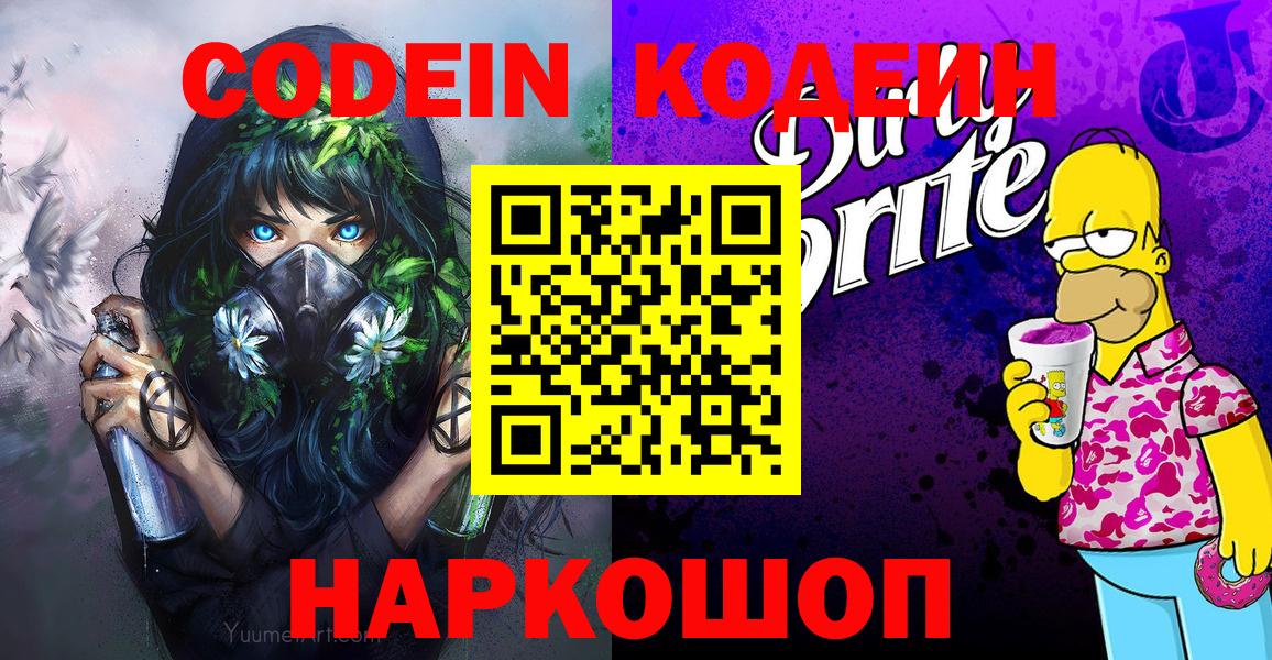 Codein Purple Drank Кропоткин
