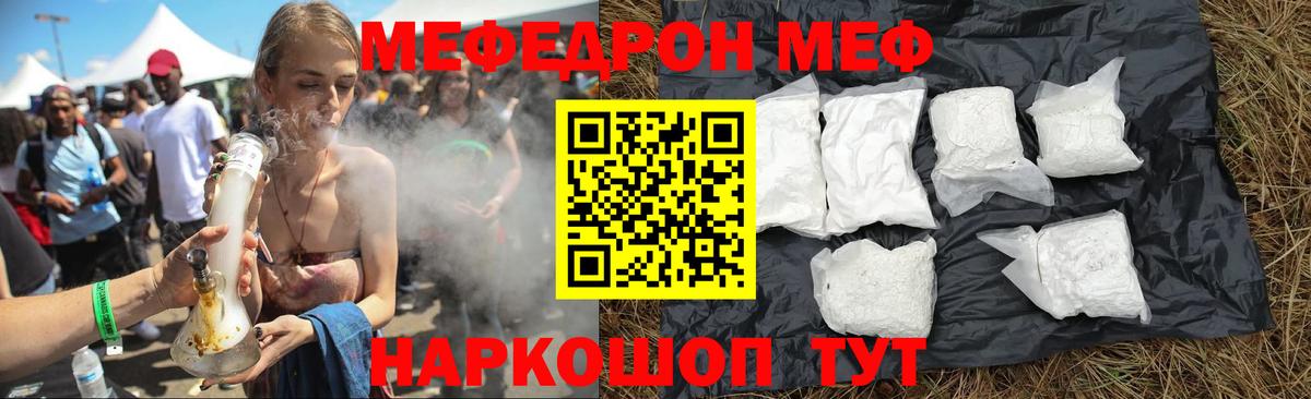 МЕФ кристаллы  Меф 4 MMC  как найти наркотики  МЯУ-МЯУ  Кропоткин  Меф  Вход с VPN 