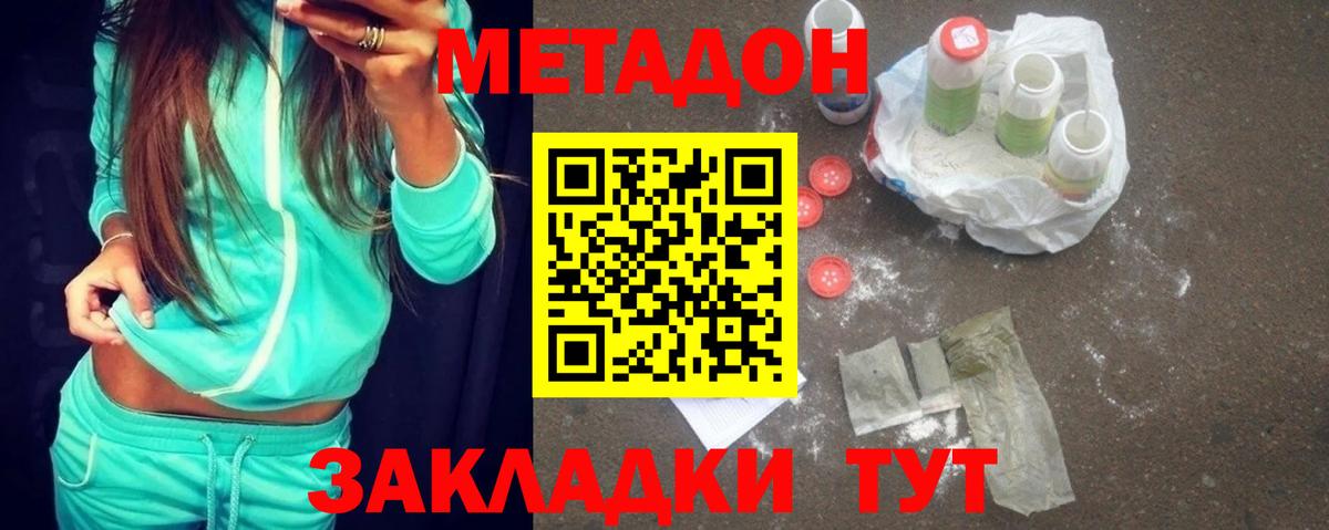 МЕТАДОН VHQ Кропоткин