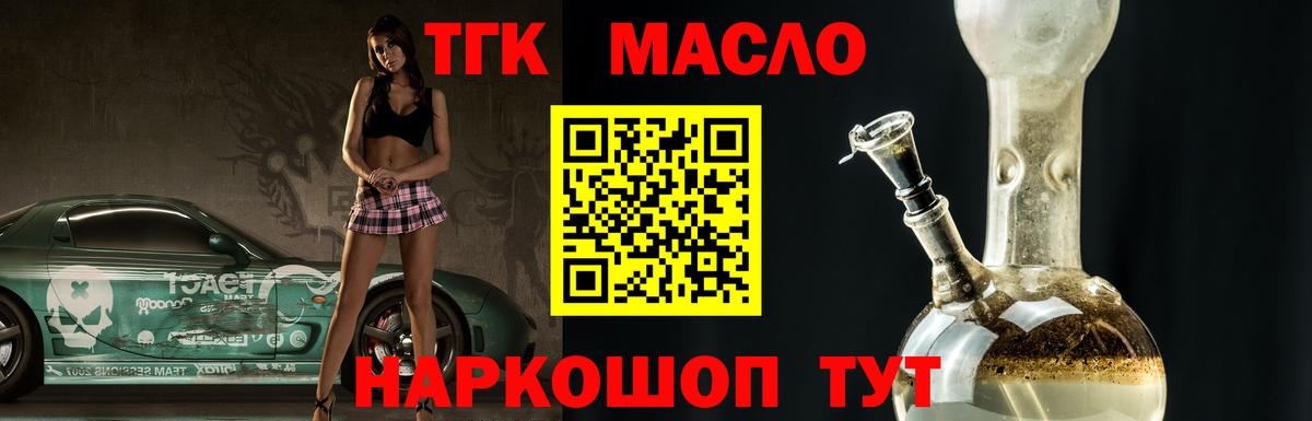 Кропоткин  ТГК гашишное масло  Вход с VPN 